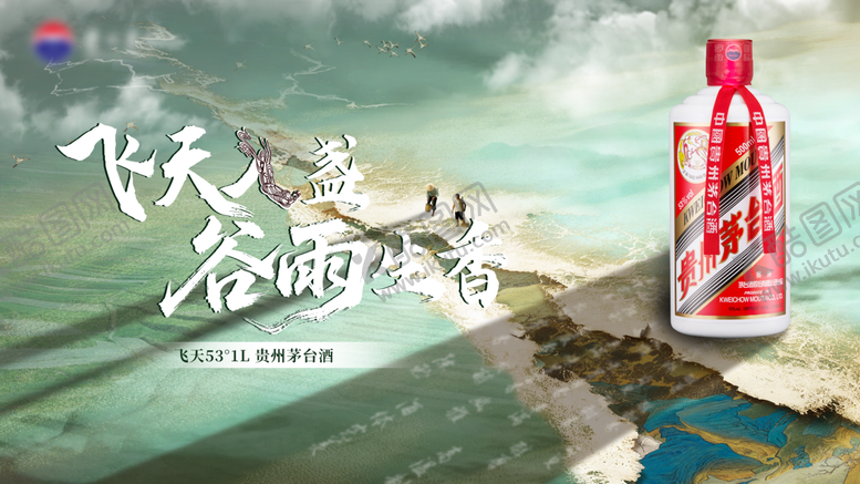 编号：55760809080940329497【酷图网】源文件下载-白酒谷雨新中式主视觉