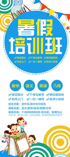 暑假培训班