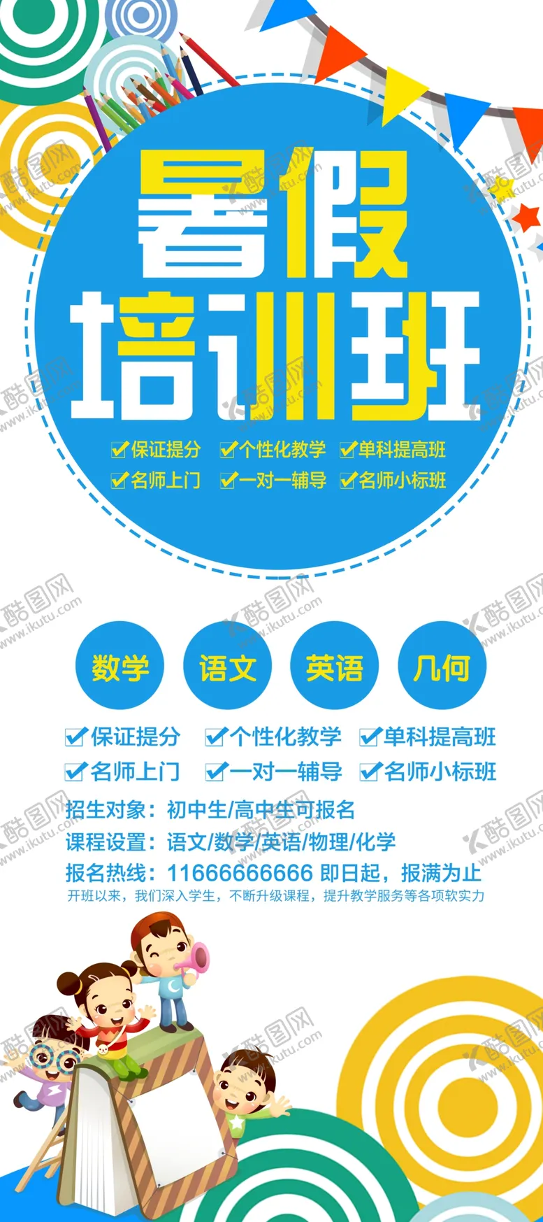 编号：95530103161347328111【酷图网】源文件下载-暑假培训班