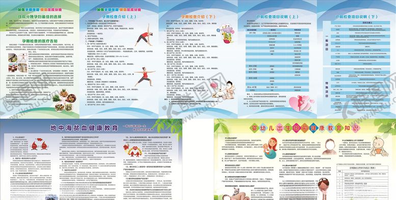 编号：92713109191903203953【酷图网】源文件下载-医院保健科预防出生疾病