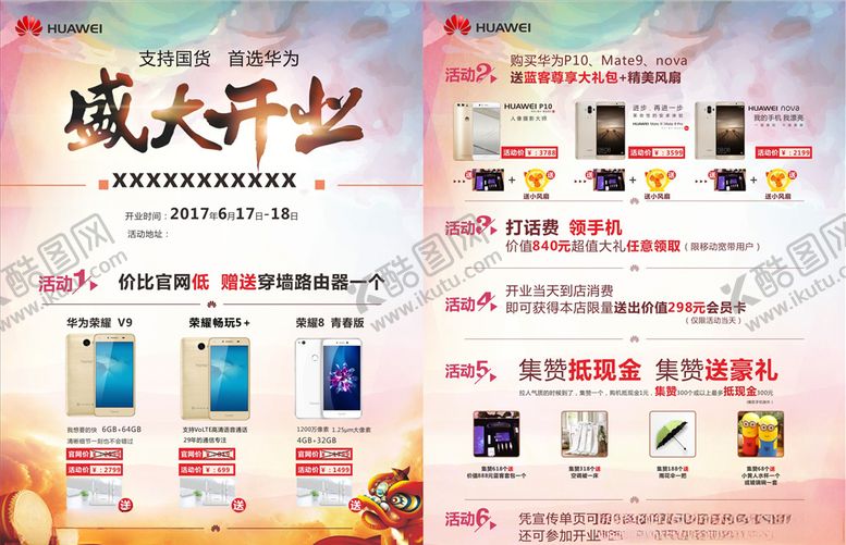 编号：63899710061102177150【酷图网】源文件下载-活动宣传单