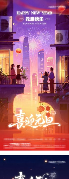 元旦新年插画海报