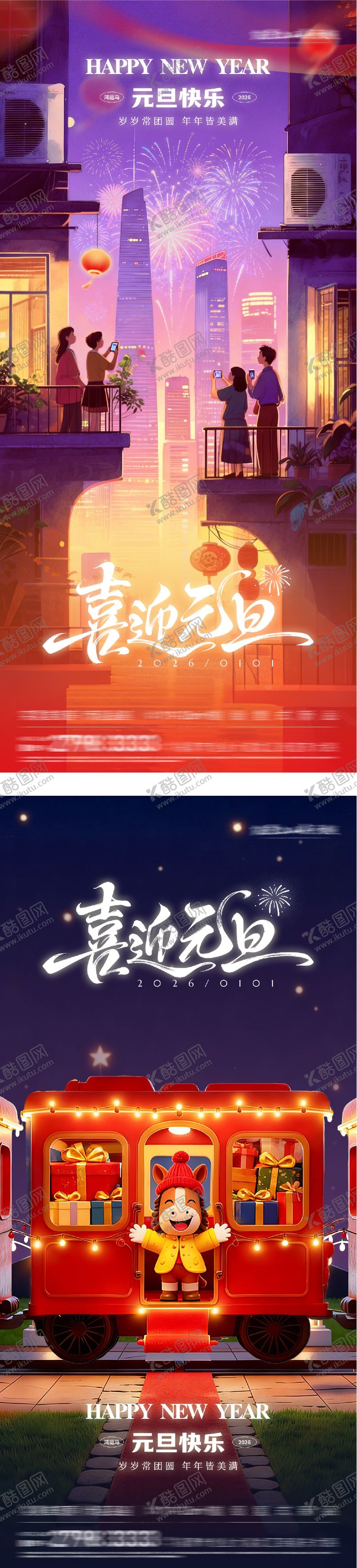 编号：81819012280212287529【酷图网】源文件下载-元旦新年插画海报