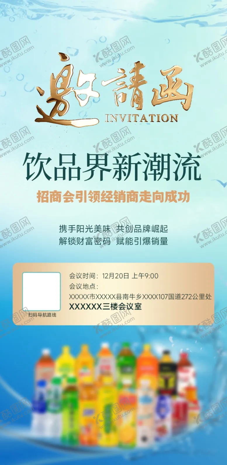 编号：14051002030312465654【酷图网】源文件下载-邀请函