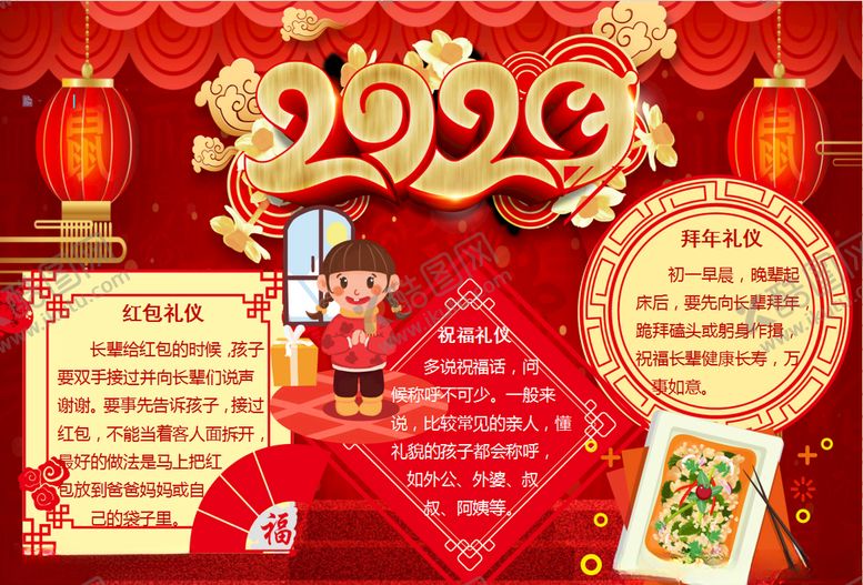 编号：75379410090855027184【酷图网】源文件下载-春节小报