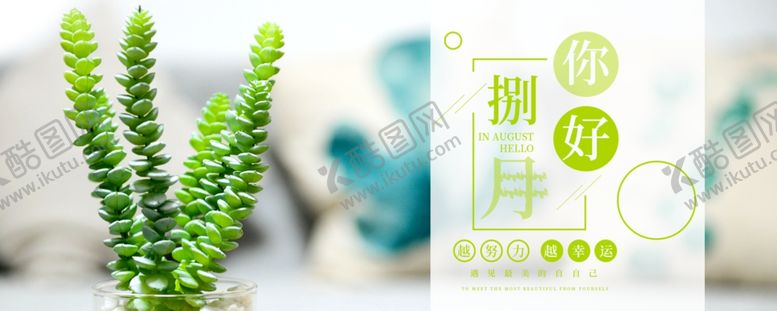 编号：53089310260733441575【酷图网】源文件下载-八月