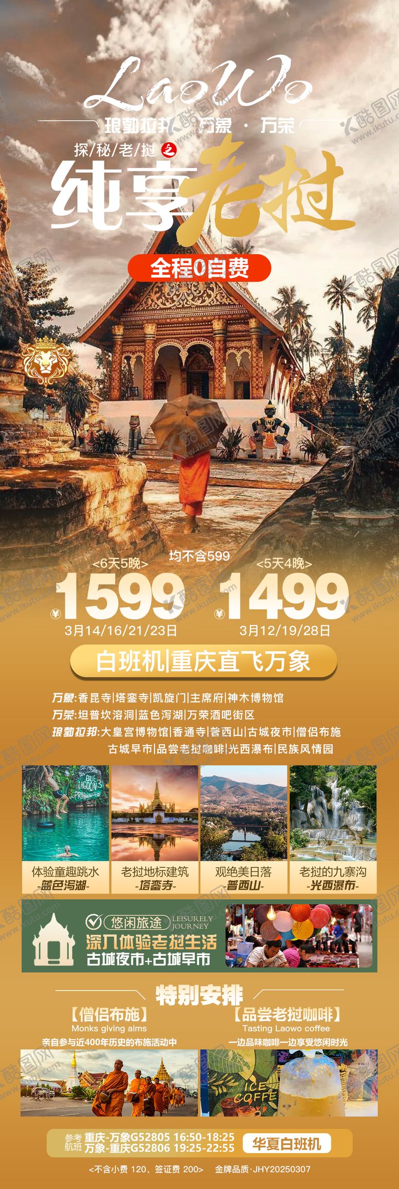 编号：29022309161656347139【酷图网】源文件下载-纯享老挝旅游海报