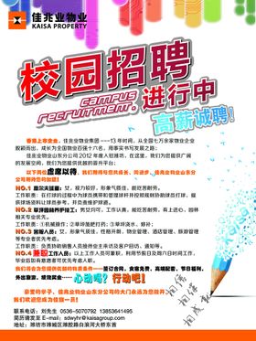 招聘海报