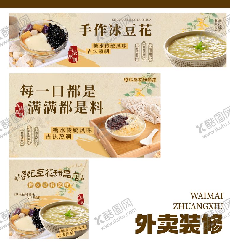 编号：67781509142231232650【酷图网】源文件下载-糖水店外卖店铺装修