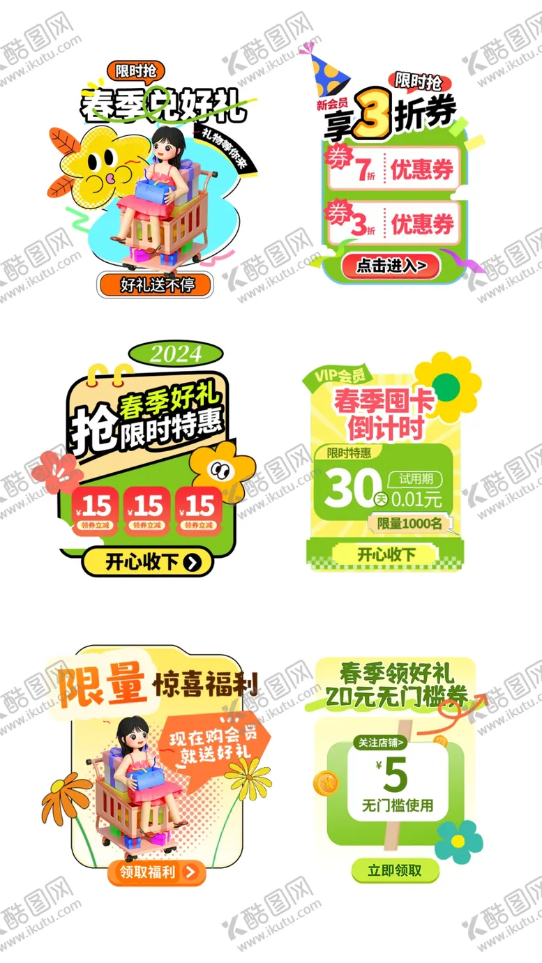 编号：50810702031521097874【酷图网】源文件下载-简约弹窗挂件