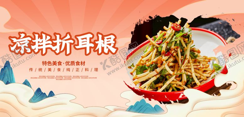 编号：06923709280141046094【酷图网】源文件下载-凉拌折耳根