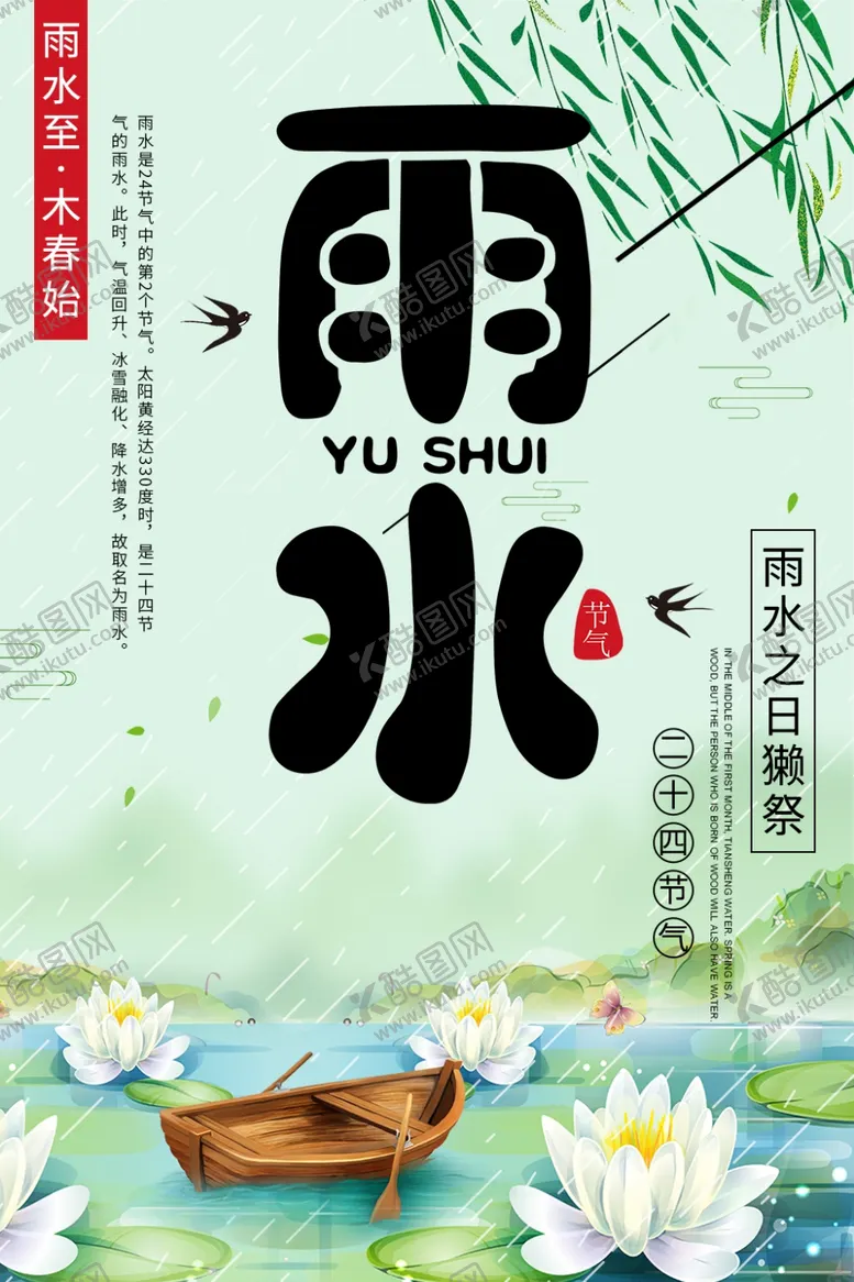 编号：63355306272343144046【酷图网】源文件下载-雨水