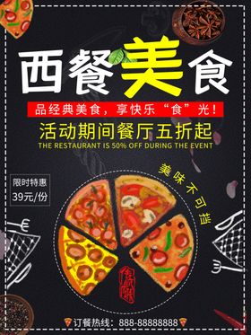 西餐