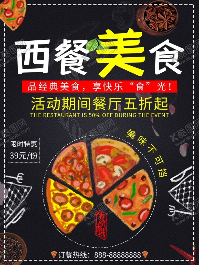 编号：66107607081343243270【酷图网】源文件下载-西餐