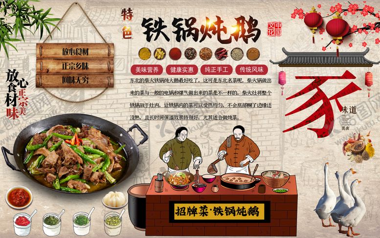 编号：63594209160917589643【酷图网】源文件下载-铁锅炖大鹅农家菜家的味道