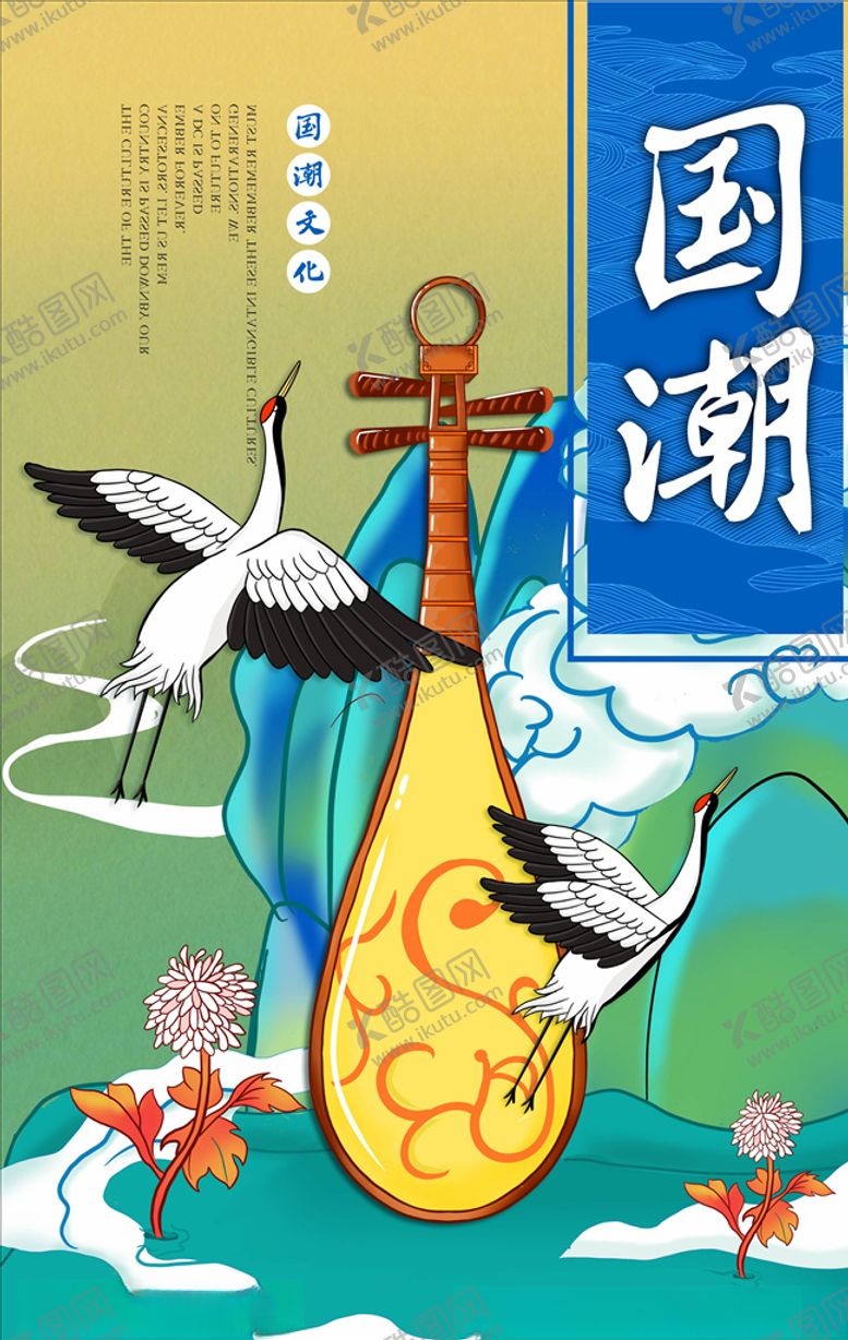 编号：74776405142219421781【酷图网】源文件下载-国潮海报