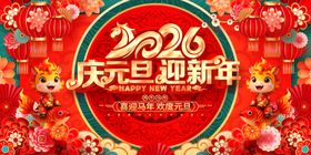 2026元旦新年喜庆装饰图