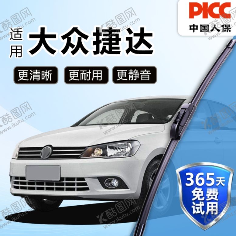 编号：22831802251406398569【酷图网】源文件下载-电商雨刮器图