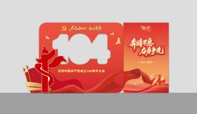 党建美陈打卡框