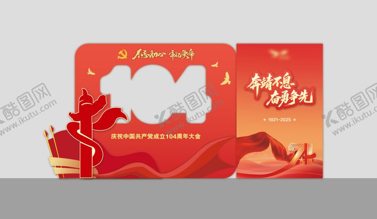 编号：53740903021744261769【酷图网】源文件下载-党建美陈打卡框