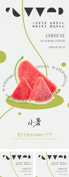 小暑大暑处暑节气系列海报