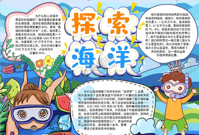 编号：68479409201415584185【酷图网】源文件下载-海洋小报