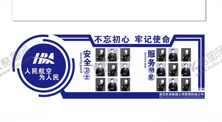 编号：26432904180227362529【酷图网】源文件下载-机场荣誉墙公司员工墙