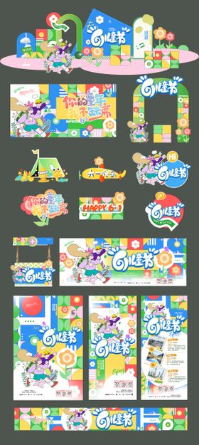 61儿童节活动物料