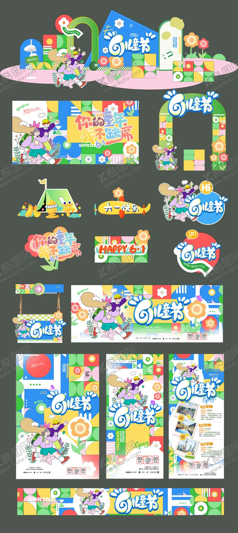 编号：76355205151034015715【酷图网】源文件下载-61儿童节活动物料