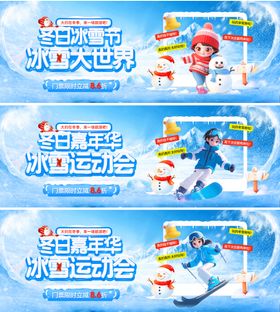 冬日冰雪节大世界嘉年华banner