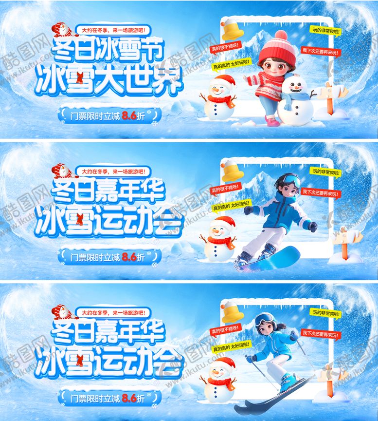 编号：34138711271359572821【酷图网】源文件下载-冬日冰雪节大世界嘉年华banner