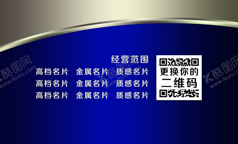 编号：62536305110230352137【酷图网】源文件下载-高档名片