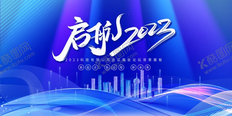 编号：98150209301223590836【酷图网】源文件下载-年会背景