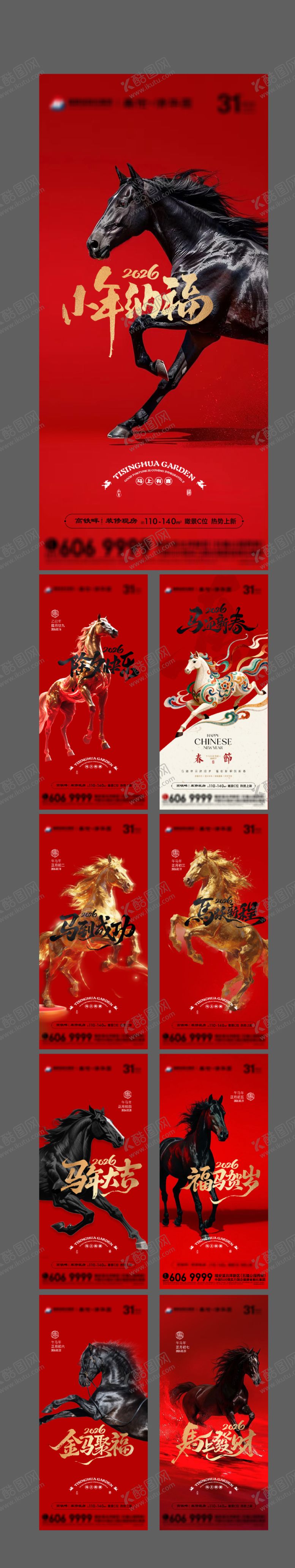 编号：73797702100214444319【酷图网】源文件下载-新年年俗系列海报