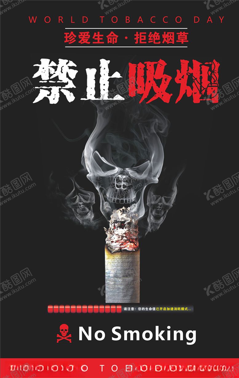 编号：42967609221254195607【酷图网】源文件下载-禁止吸烟