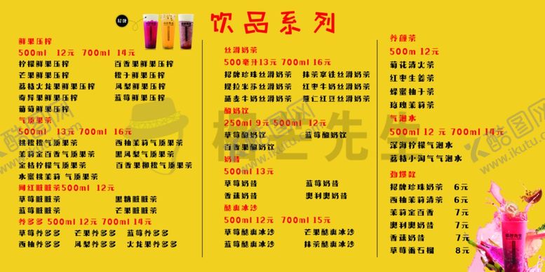 编号：55111105032344535474【酷图网】源文件下载-榴芒先生菜单