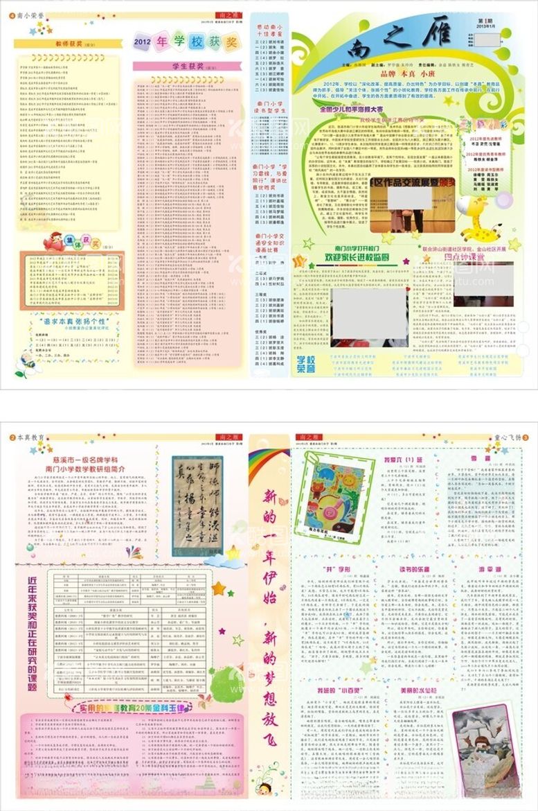 编号：65352012181514454597【酷图网】源文件下载-校园报纸