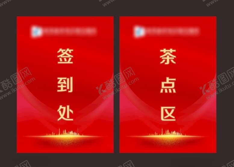 编号：90918007042014466240【酷图网】源文件下载-台牌桌牌签到处茶点区