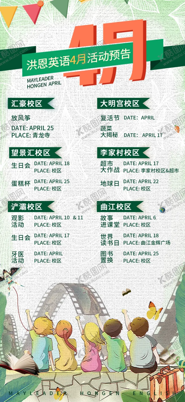 编号：86103501250718206769【酷图网】源文件下载-活动汇总列表海报