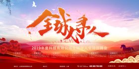 全城寻人