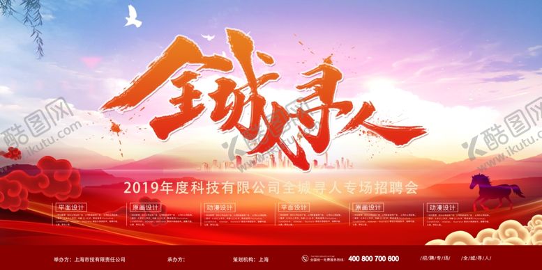 编号：81569010151307088300【酷图网】源文件下载-全城寻人