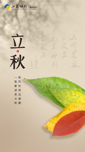 立秋海报