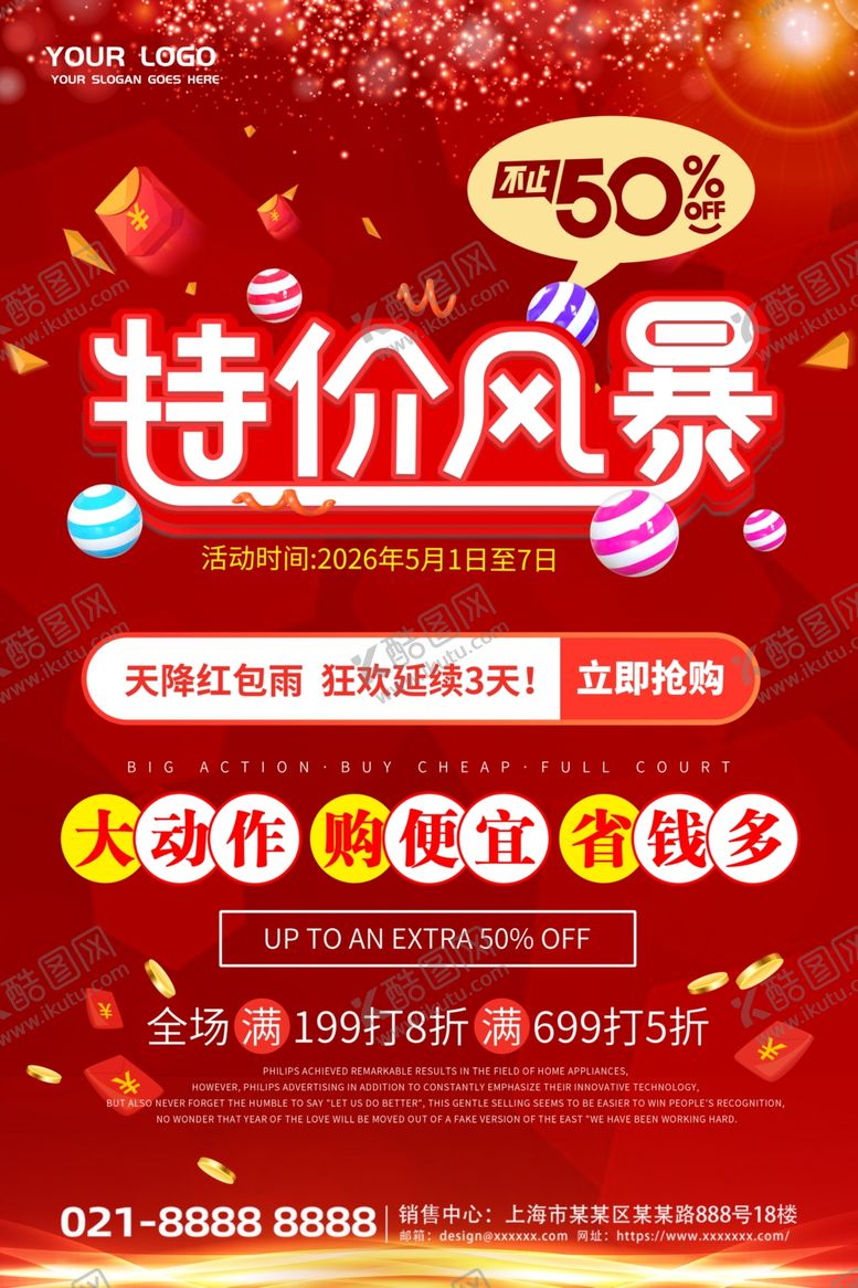 编号：54399004140013492019【酷图网】源文件下载-红色喜庆特价风暴活动海报展板