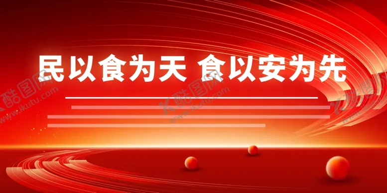 编号：85674112031704348264【酷图网】源文件下载-食品安全