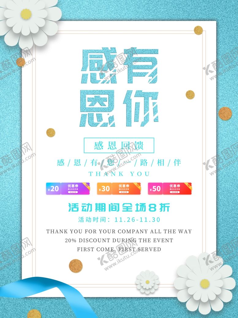 编号：86619504201943463693【酷图网】源文件下载-感恩节促销活动海报蓝色