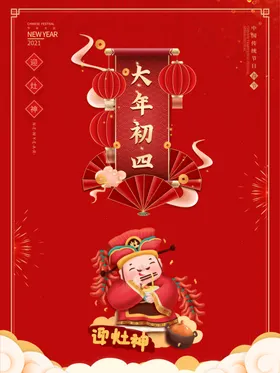 新年海报