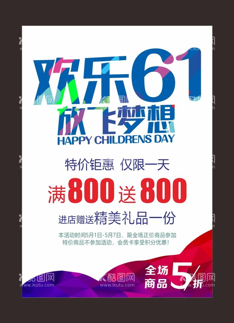 编号：36065312060651246686【酷图网】源文件下载-六一儿童节  