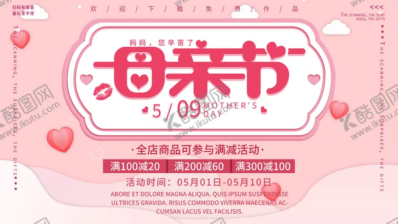编号：27049509172149334318【酷图网】源文件下载-母亲节