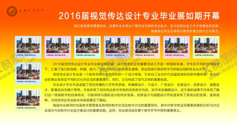 编号：58552306232225099029【酷图网】源文件下载-学校展板