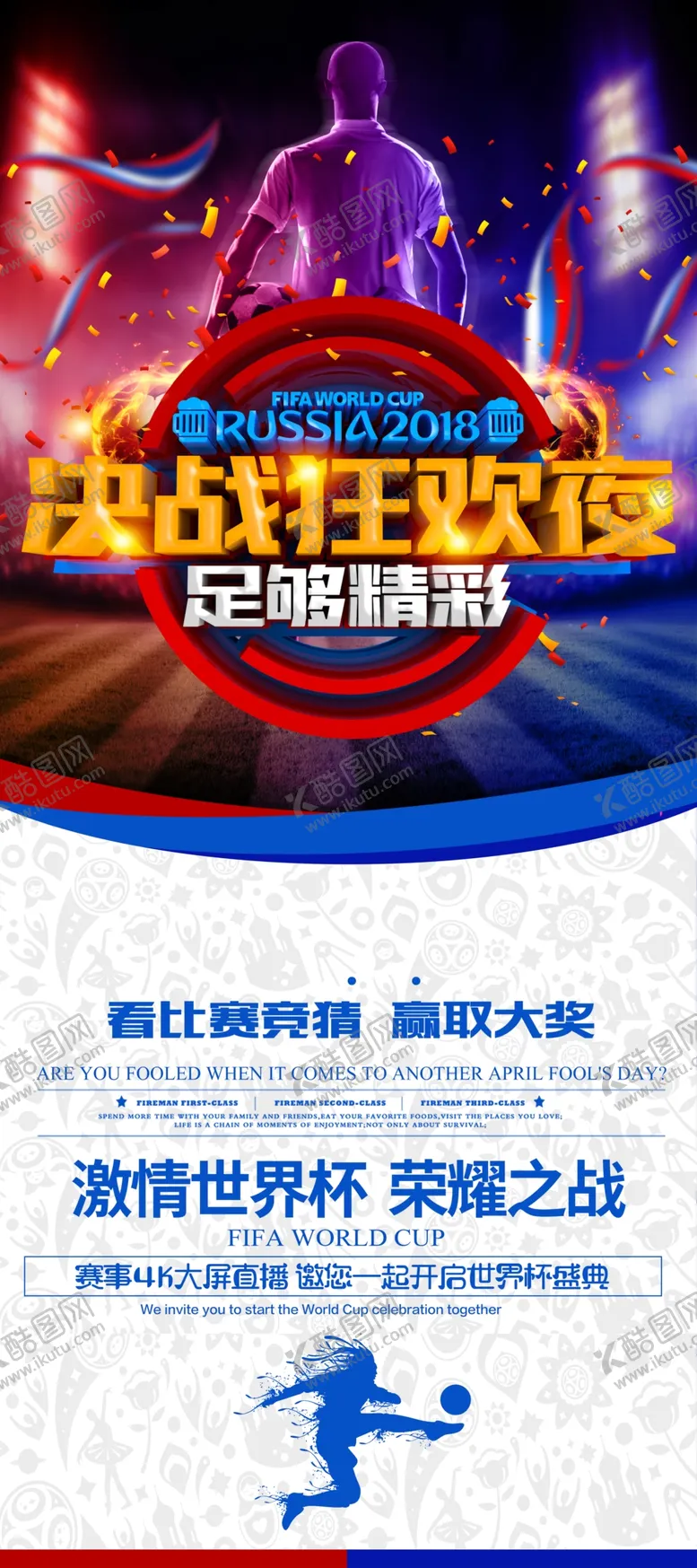 编号：28833604171839563650【酷图网】源文件下载-决战狂欢夜